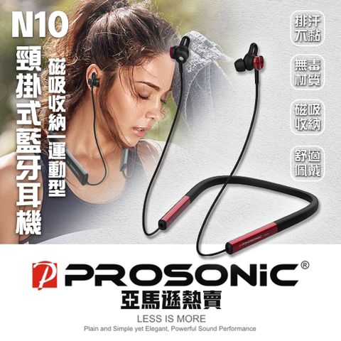 2023年新品上市/亞馬遜熱賣【Prosonic】N10頸掛式藍牙耳機-黑紅(防水IPX5/磁吸式/運動式)