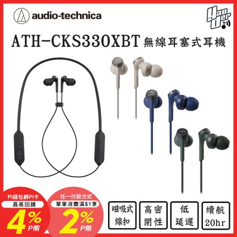 audio-technica 鐵三角 ATH-CKS330XBT 藍牙重低音繞頸入耳式耳機