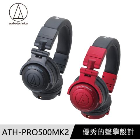 audio-technica 鐵三角 ATH-PRO500MK2 DJ專業型監聽耳機