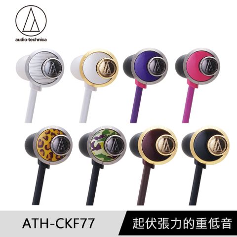 audio-technica 鐵三角 ATH-CKF77 耳塞式耳機