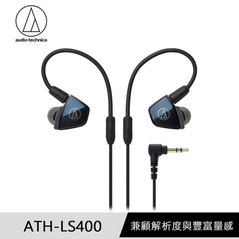 audio-technica 鐵三角 ATH-LS400 平衡電樞型耳塞式耳機