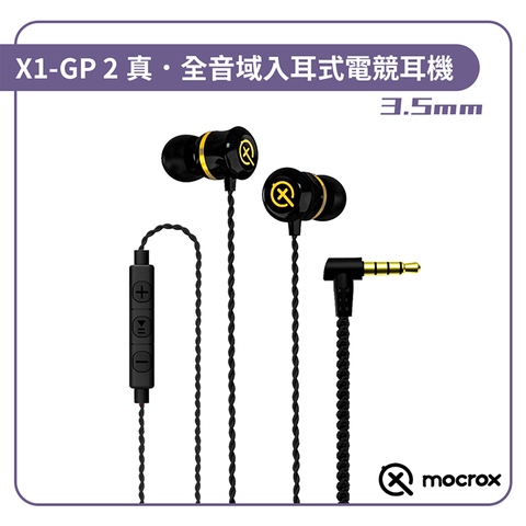 【Mocrox X1-GP Ⅱ】頂尖 真．全音域入耳式電競耳機/全新升級線材 3.5mm規格 黑色