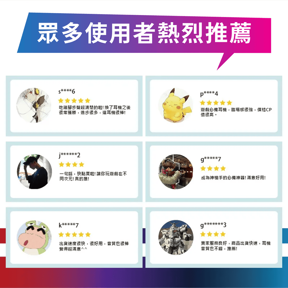 眾多使用者熱烈推薦64吃雞腳步聲超的啦!换了耳機之後很常獲勝,進步很多,這耳機很棒!遊戲必備耳機,臨場感很強,價格CP值很高。j *** 2g7一句話,快點買啦!讓你玩遊戲在不同次元!真的推!成為神槍手的必備神器!滿意好用!7出貨速度很快,很好用,音質也很棒覺得超滿意g3賣家服務良好,商品出貨快速,耳機音質也不錯,推薦!