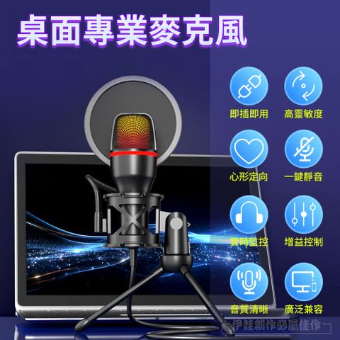 臺式電腦USB高音質直播麥克風 電競麥克風