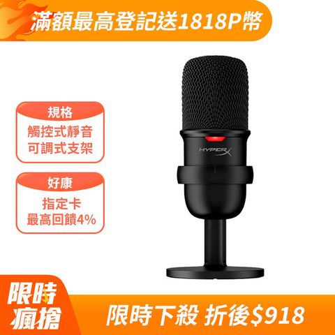 HyperX Solocast USB 麥克風