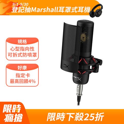HyperX ProCast 大振膜電容麥克風