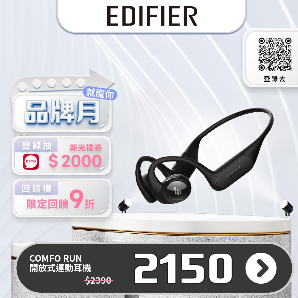 Edifier ComfoRun 開放式無線運動耳機