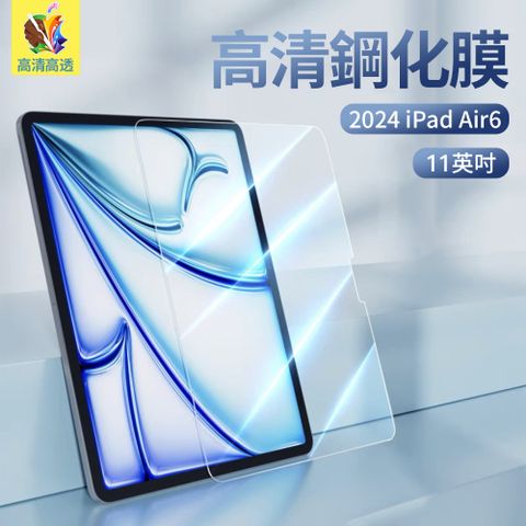 Ouboo iPad Air6 11吋 2024高清鋼化玻璃螢幕保護貼膜 防摔平板螢幕保護貼 鑽石玻璃鋼化膜