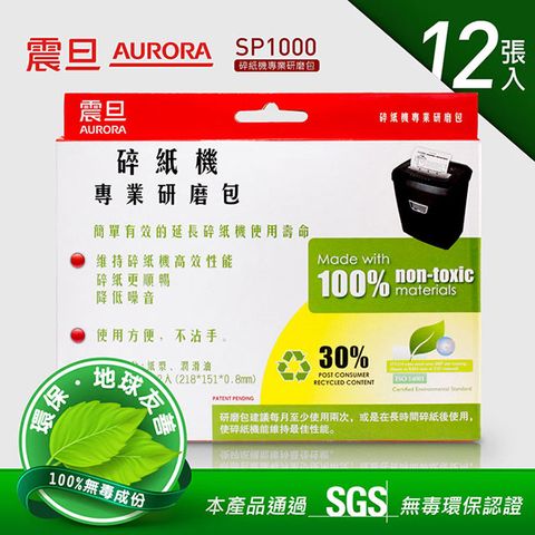 AURORA震旦 碎紙機專業保養研磨包(12入裝)SP1000-12