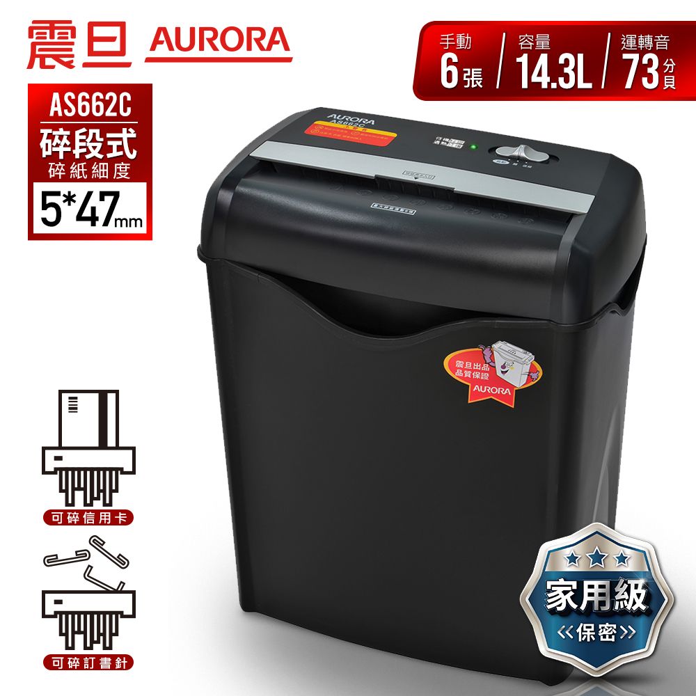 AURORA 震旦 6張碎段式經濟型碎紙機(14.3公升)AS662C