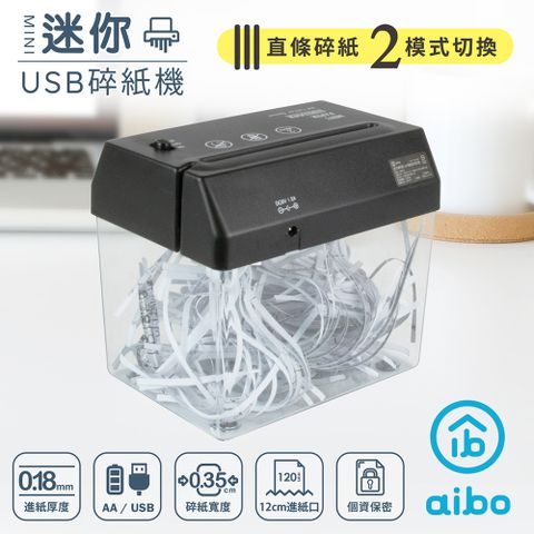 aibo 迷你輕便 USB電動碎紙機 (USB/電池兩用)