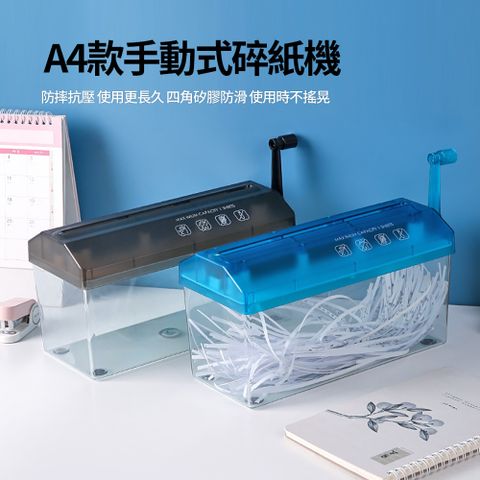 【CS22】家用A4款手動式碎紙機