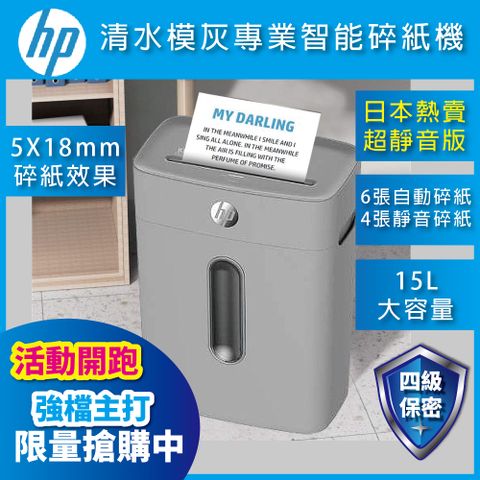 HP 惠普 C251-E 清水模灰色高保密碎紙機 (Q1506CC)