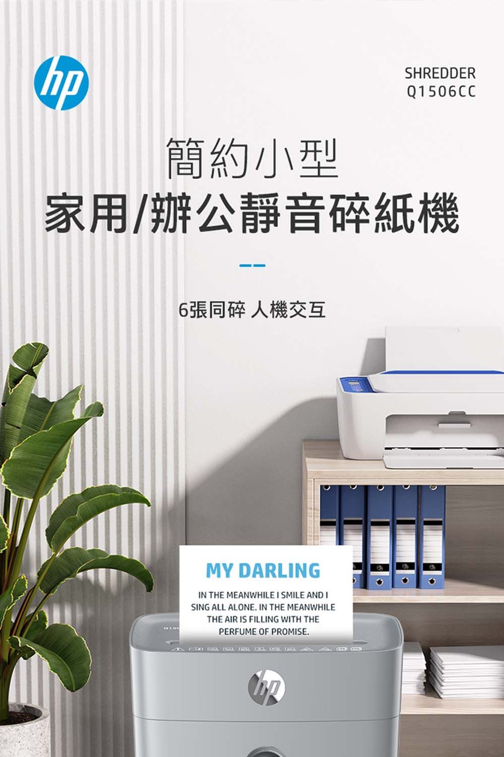 SHREDDERQ6CC簡約小型家用/辦公靜音碎紙機6張同碎 人機交互MY DARLINGIN THE MEANWHILE I SMILE AND ISING ALL ALONE. IN THE MEANWHILETHE AIR IS FILLING WITH THEPERFUME OF PROMISE. 150