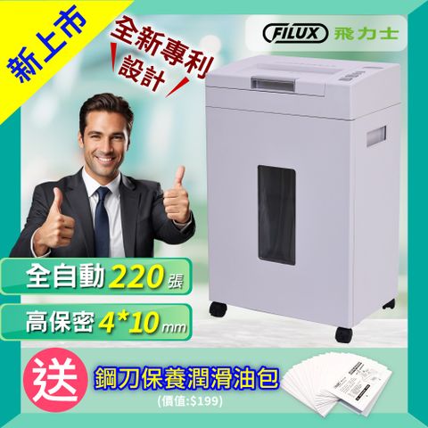 超靜音高速型免手持免等待全自動碎紙機 A-220