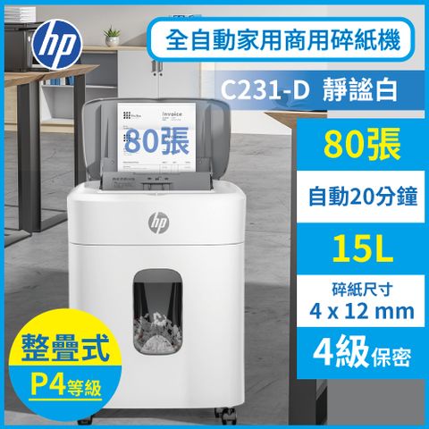 HP 原廠 C231-D 靜謐白 段狀 免手持免等待超高效P4等級智能碎紙機