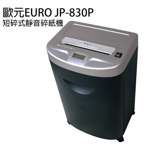 EURO 歐元短碎式靜音碎紙機JP-830P