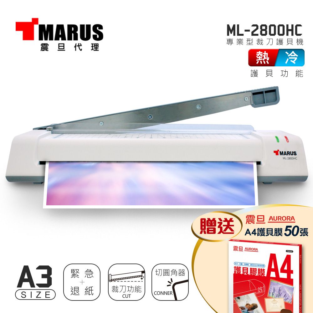 MARUS 馬路 A3專業型冷/熱雙溫裁刀護貝機 ML-2800HC