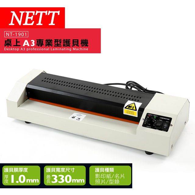 NETT  4滾輪專業護貝機 NT-1901