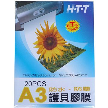 HTT 新幹線  A3護貝膠膜 L120(一包20張)