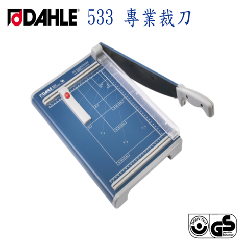 德國製大力牌DAHLE 533 專業裁刀機