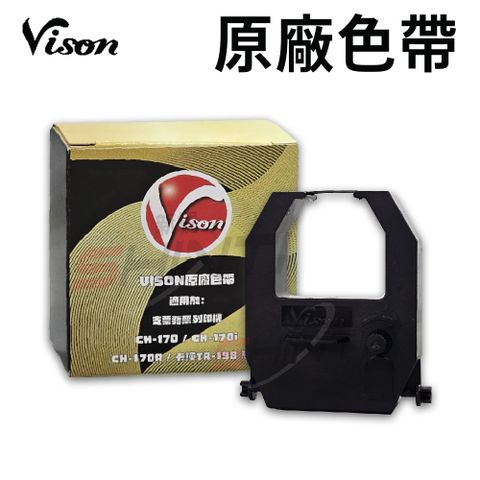 VISON CH170 CH170i 支票機專用單色色帶