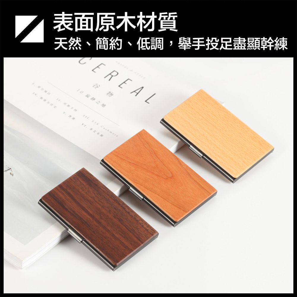 嚴選  簡約低調 異材質拼接金屬卡扣商務名片盒/卡片盒 黑胡桃銀邊