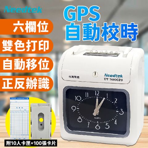 Needtek 【附10人卡匣+100張卡片】優利達 UT7600GPS 自動校時 六欄位微電腦打卡鐘