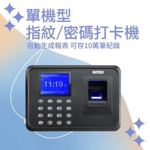 免卡片打卡機 贈4G隨身碟 指紋考勤機 打卡鐘 指紋密碼打卡機 考勤機 打卡機 簽到機 851-FPCM7002