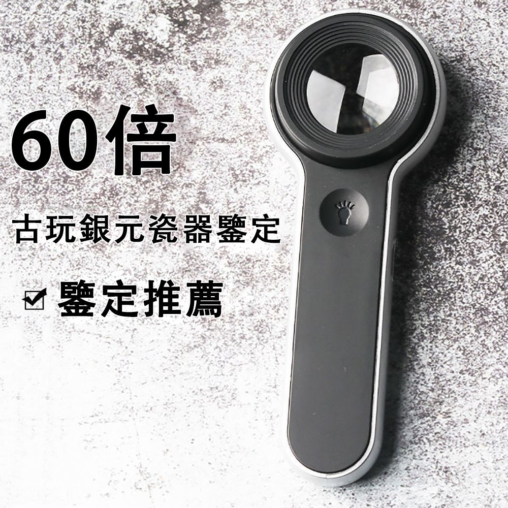 60倍古玩銀元瓷器鑒定鑒定推薦