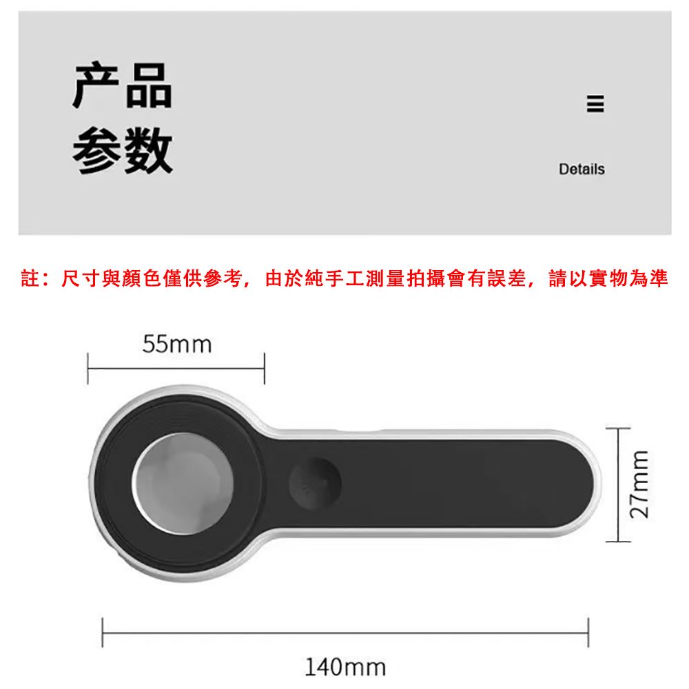 产品参数Details註:尺寸與顏色僅供參考,由於純手工測量拍攝會有誤差,請以實物為準55mm140mm27mm