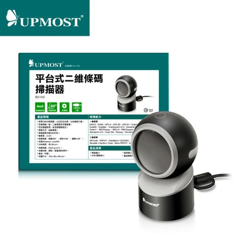 BS105 平台式 二維條碼掃描器