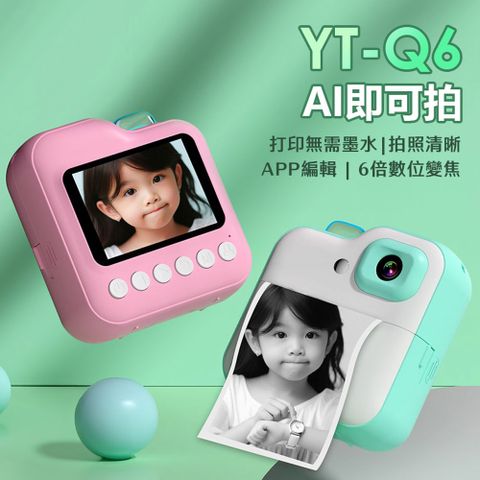 附錯題紙卷×2 YT-Q6 AI即可拍 無需墨水 即拍即印 一鍵列印 4800萬像素 2.4吋大螢幕 6倍數位變焦