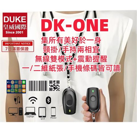 DUKEPOS 皇威國際 DK-ONE頸掛式藍芽+2.4G雙模式無線傳輸二維條碼掃描器