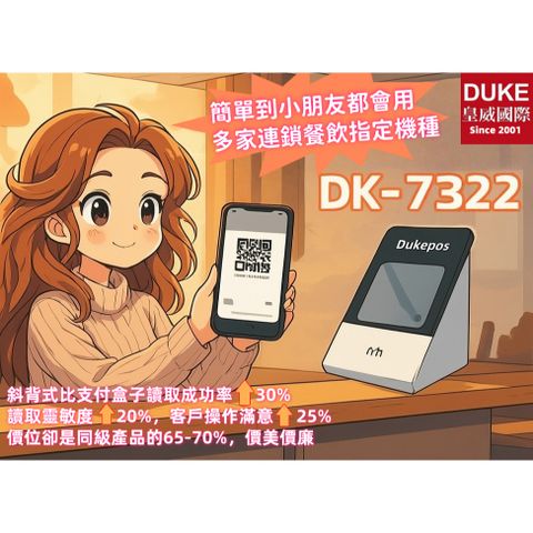 DK-7322 有線USB 行動支付大躍進 手機條碼 商品條碼 QR CODE 門禁卡 悠遊卡 無法讀取QR CDOE上的中文