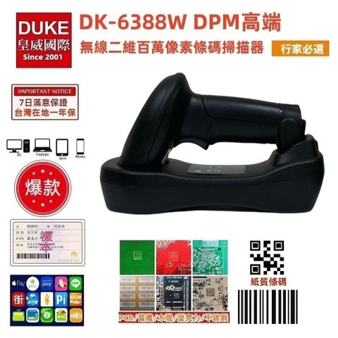 DK-6388W 工業級百萬像素 無線二維條碼掃描槍 DPM UDI醫療條碼 護照卡式證件