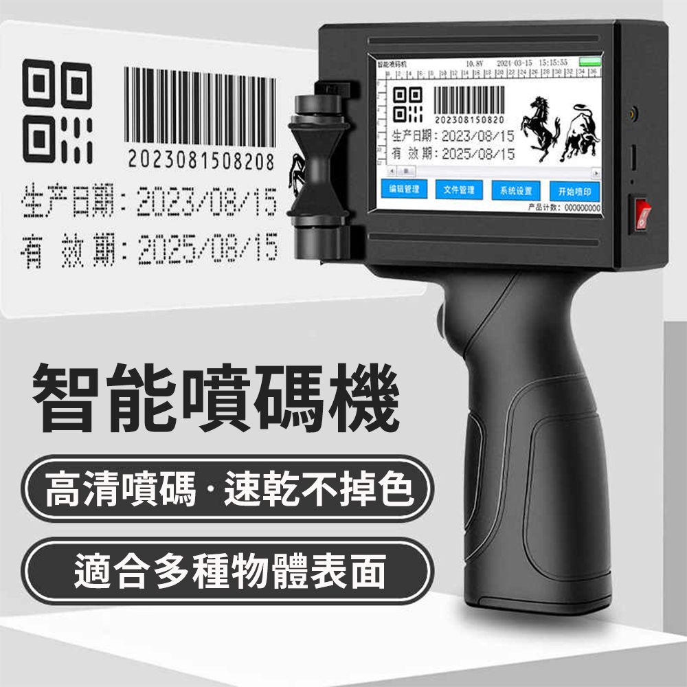  智能噴碼機（手持打碼機 標價機 日期打印機便攜生產日期打碼機 打碼器 包裝袋條碼噴碼器）