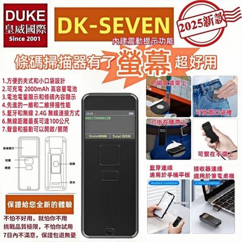 DK-SEVEN螢幕型攜帶式二維無線條碼掃描器 有螢幕就是好用 內建震動提醒