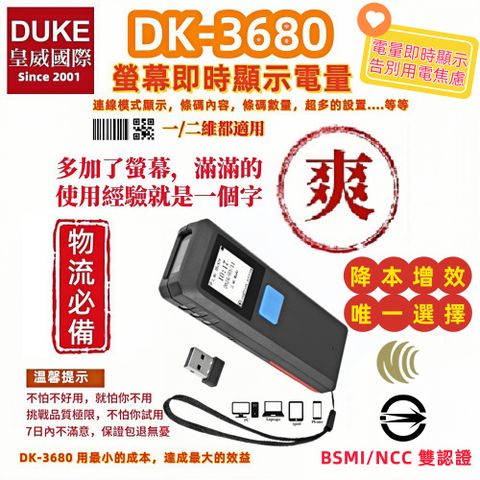 DK-3680 螢幕型攜帶式二維無線條碼掃描器 有螢幕就是好用 物流新寵 開啟快遞高效新時代