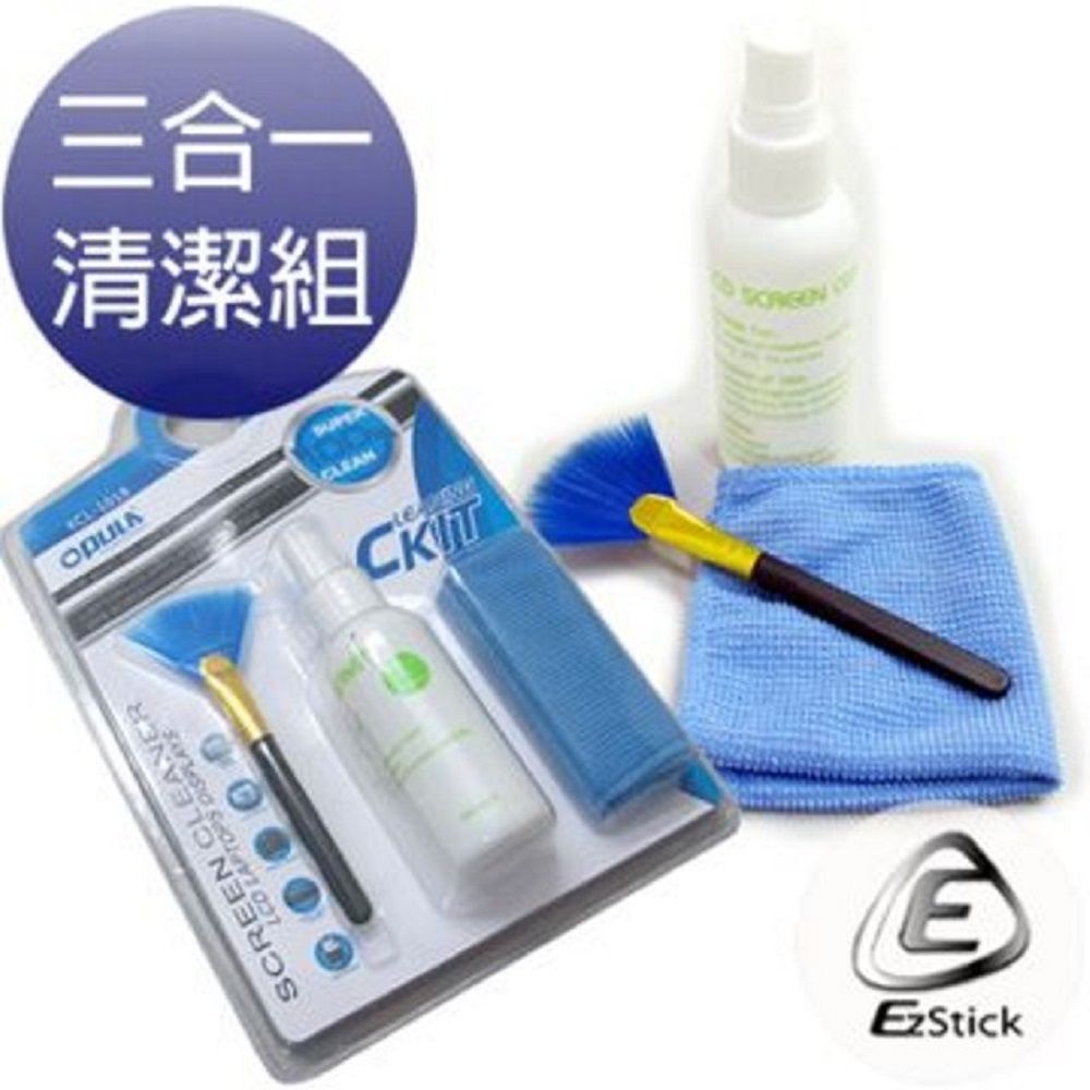  三合一多功能清潔組