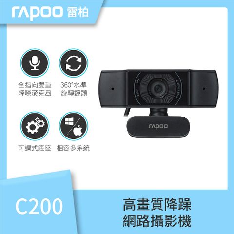 Rapoo 雷柏 C200 電腦高畫質網路攝影機