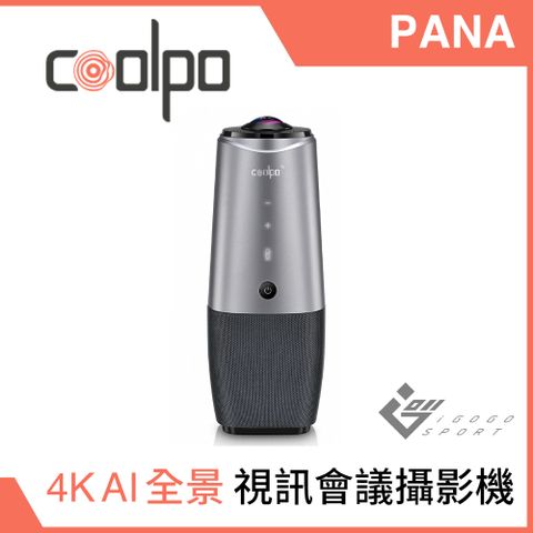 360度廣角AI智慧，全新視訊體驗Coolpo PANA AI 360全景4K網路視訊會議攝影機系統