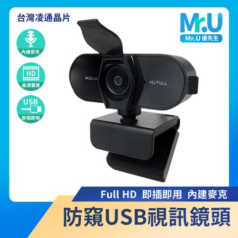 Mr.U 優先生 USB視訊鏡頭 Full HD 即插即用 內建麥克