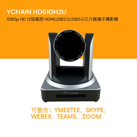 YCHAIN 1080p HD 12倍遙控 HDMI,USB2.0,USB3.0三介面端子攝影機***可整合使用YmeeteeSkypeWebexTeamsZoom視訊軟體做視訊會議