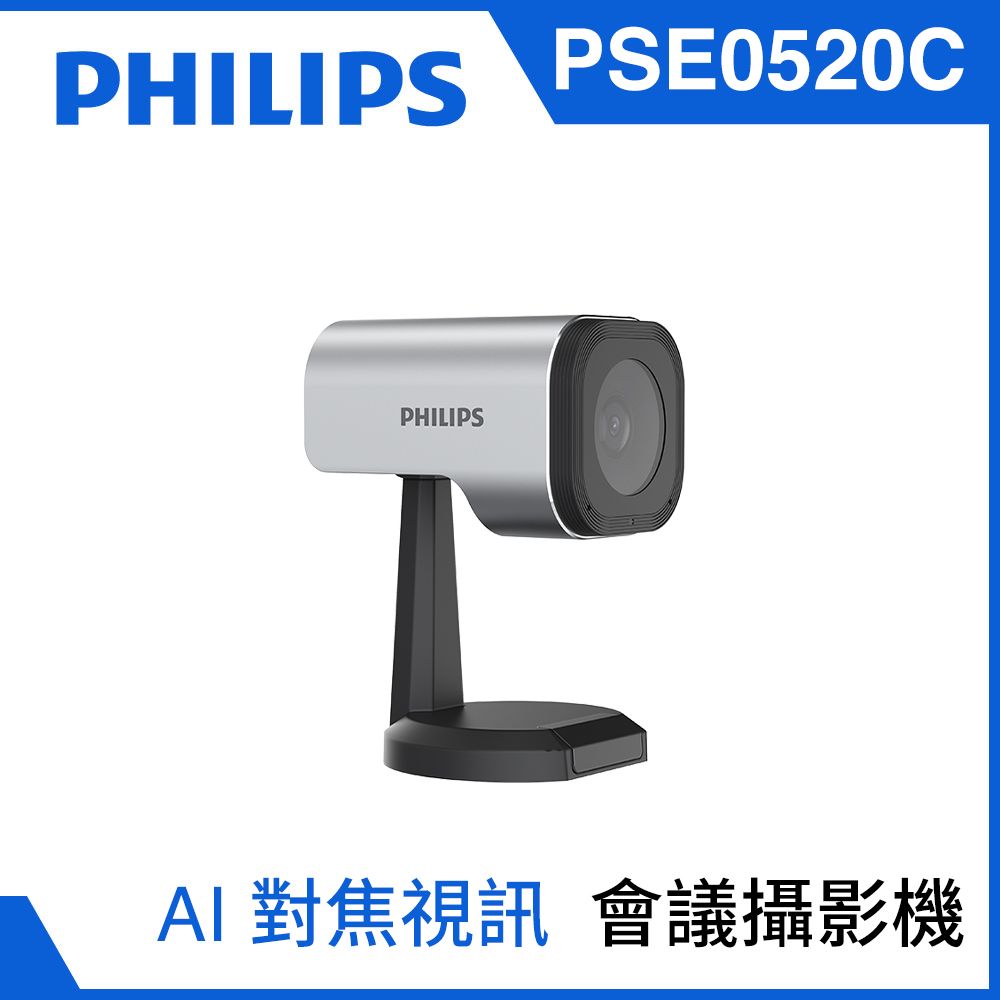 PHILIPS 飛利浦  PSE0520C 智慧視訊會議攝影機