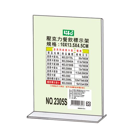 徠福LIFE餐飲標示架NO.2305/小
