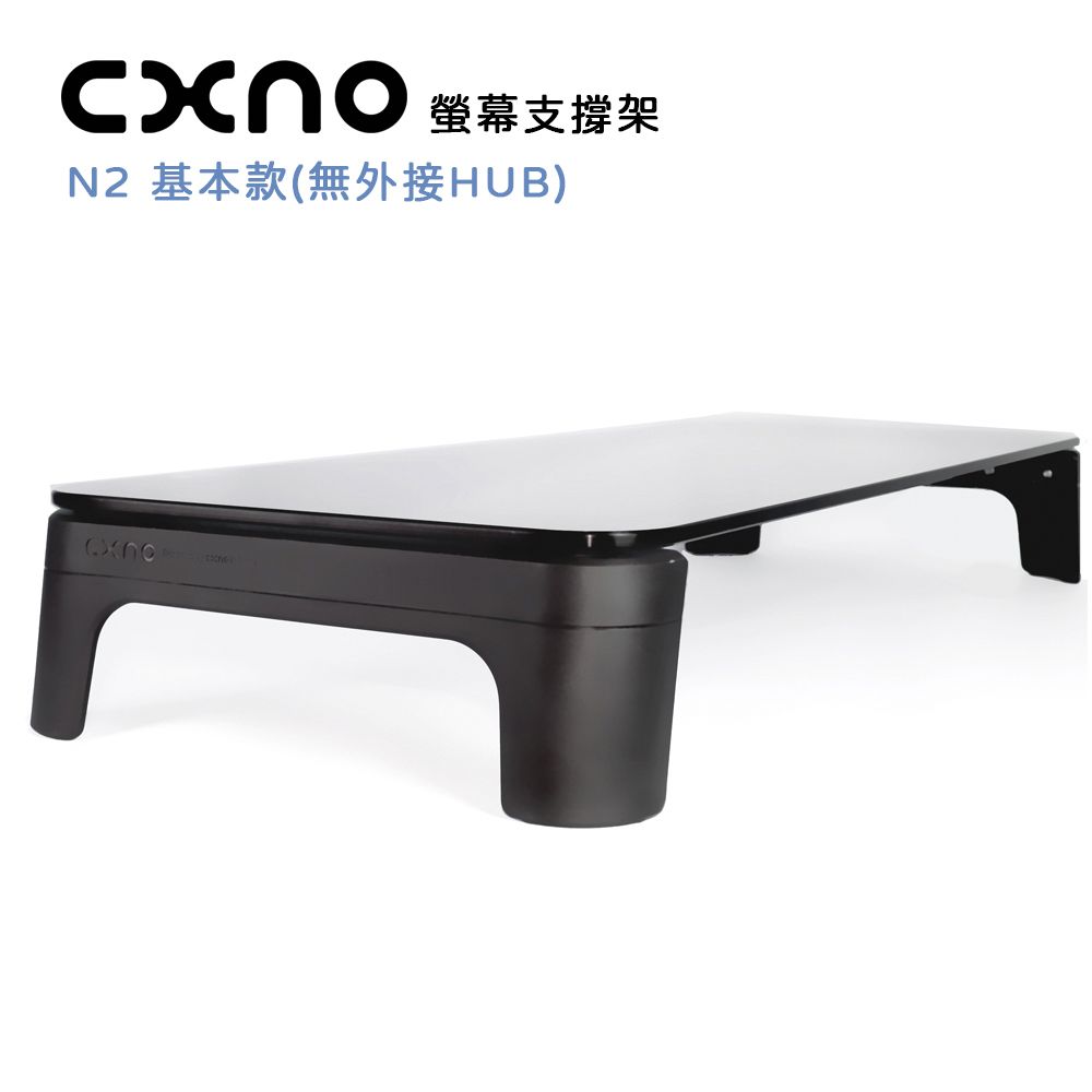 CXNO  螢幕支撐架 N2 基本款