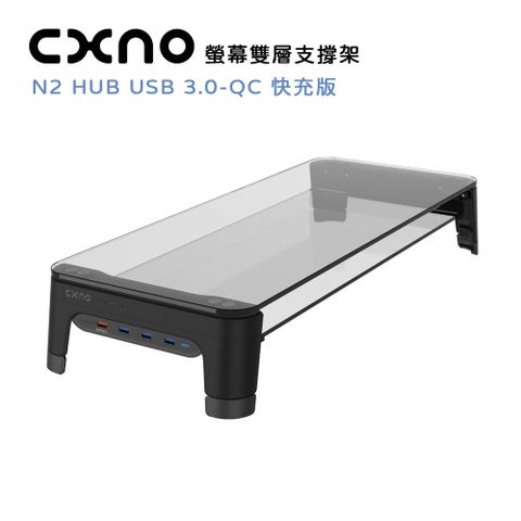 CXNO 雙層支撐架 N2 3.0-QC 快充版