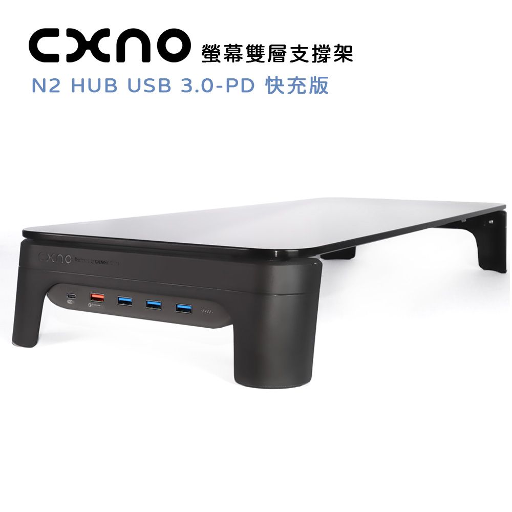 CXNO  螢幕支撐架 N2 3.0-PD 快充版