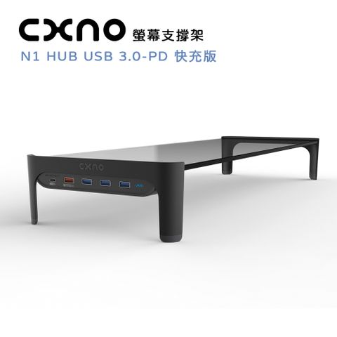 CXNO 支撐架 N1 HUB 3.0-PD快充版